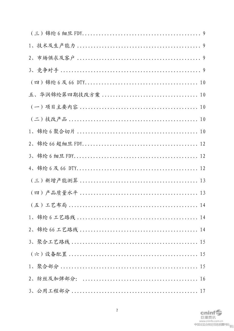 华润锦纶四期技术改造可研_第3页