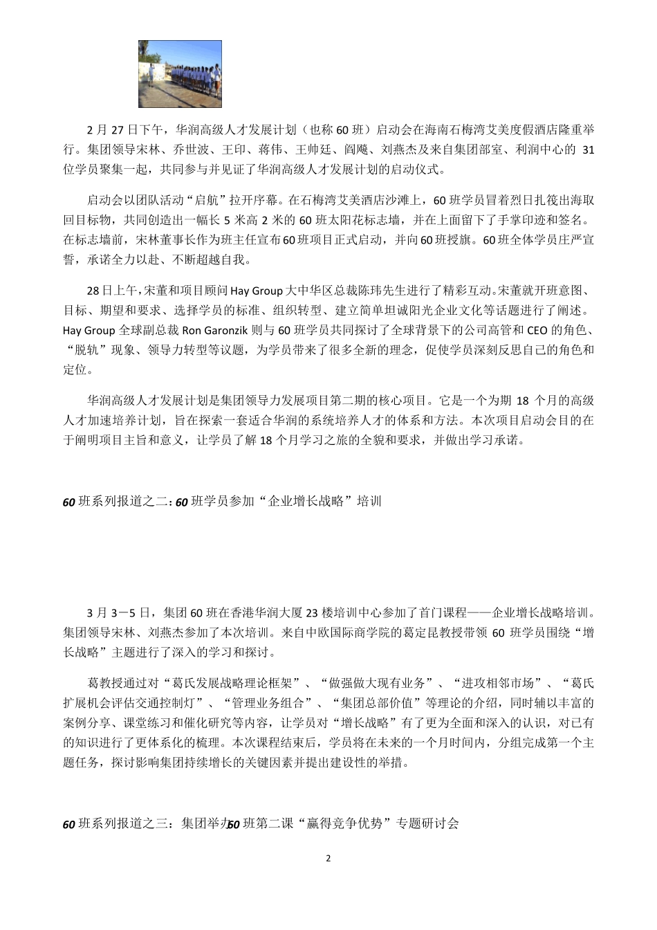 华润集团60班_第2页