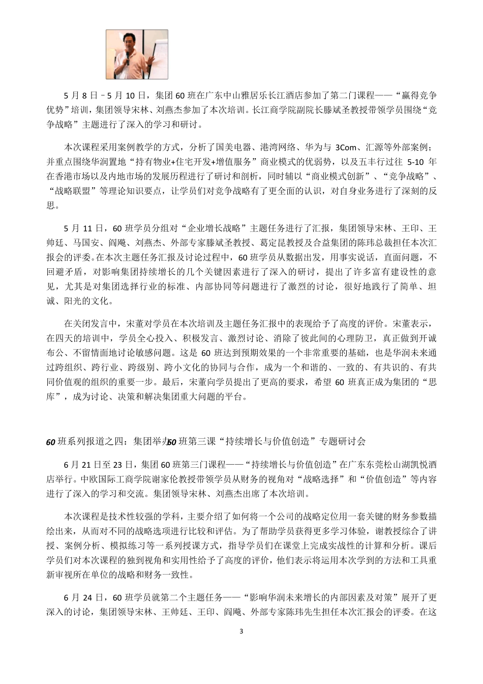 华润集团60班_第3页