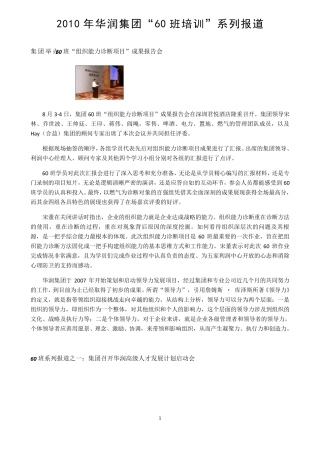 华润集团60班