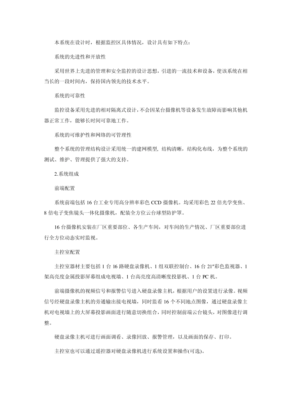 华润集团保安视频监控报警系统设计方案_第2页