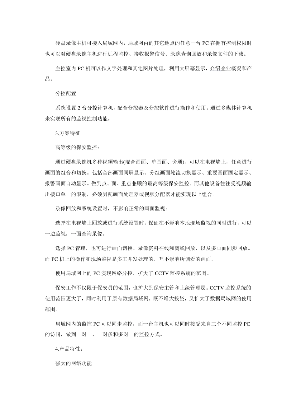 华润集团保安视频监控报警系统设计方案_第3页