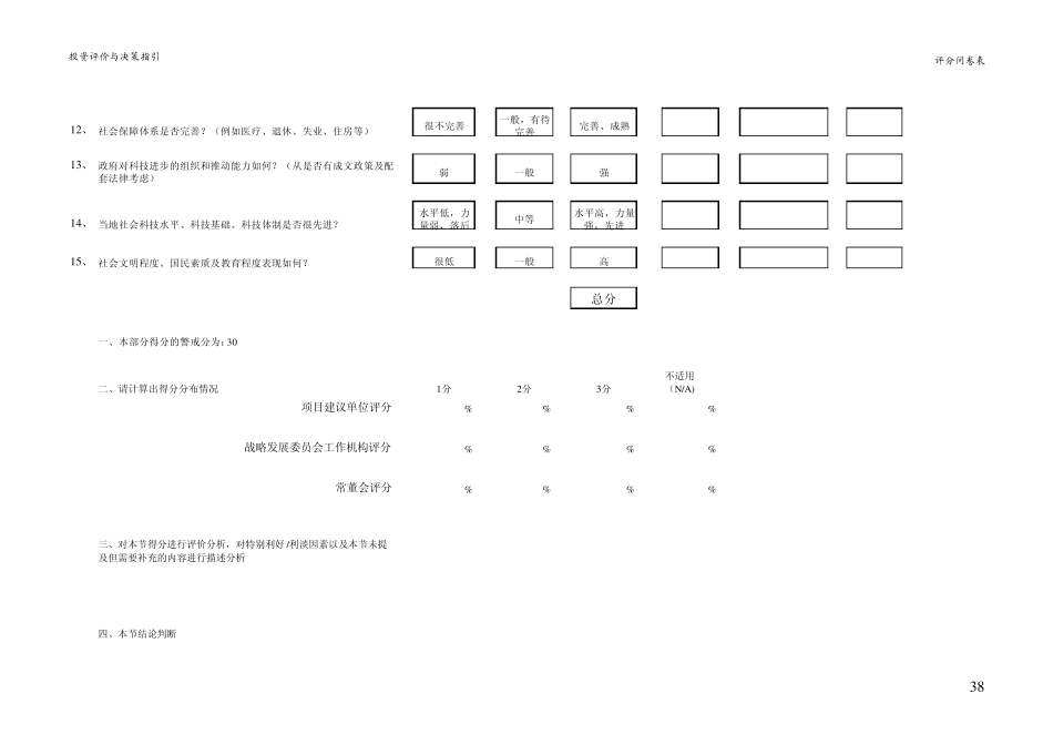 华润集团投资管理内部文件文件6_第2页