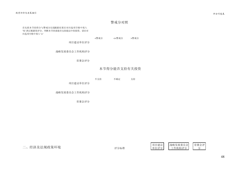 华润集团投资管理内部文件文件6_第3页