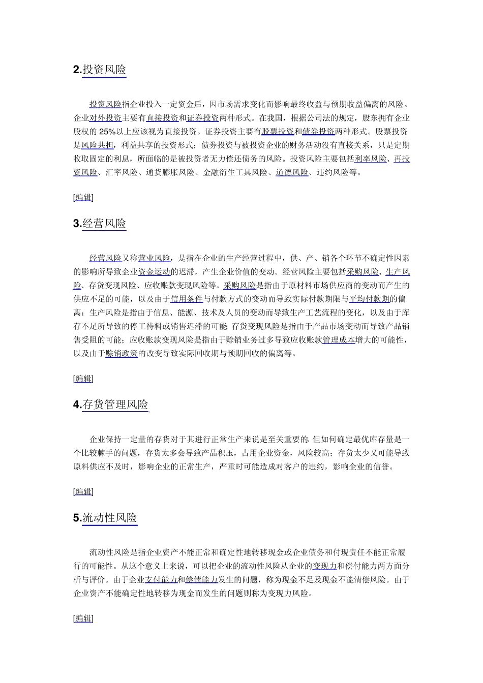 华润集团财务风险的有效控制_第2页