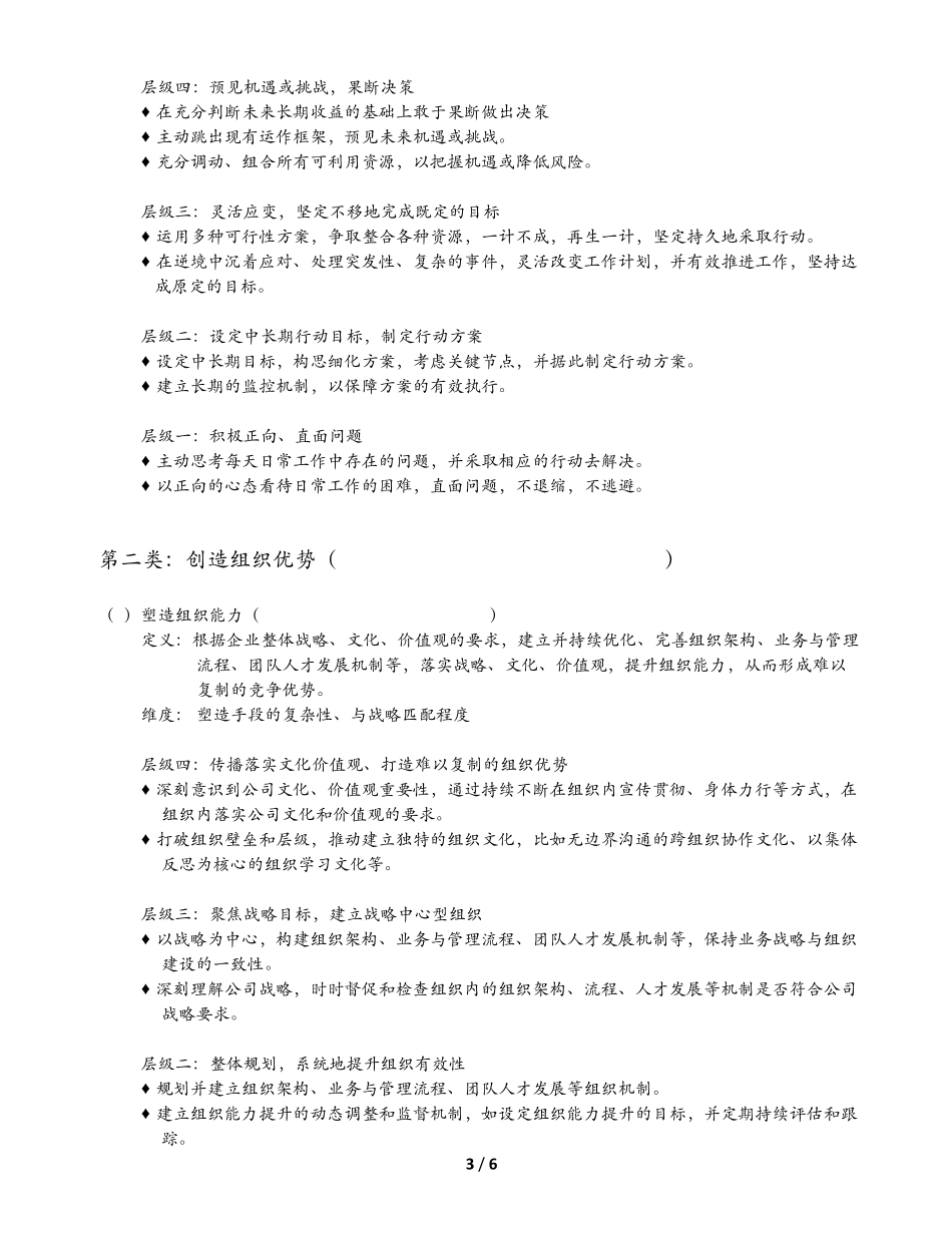 华润集团领导力素质模型100714_第3页