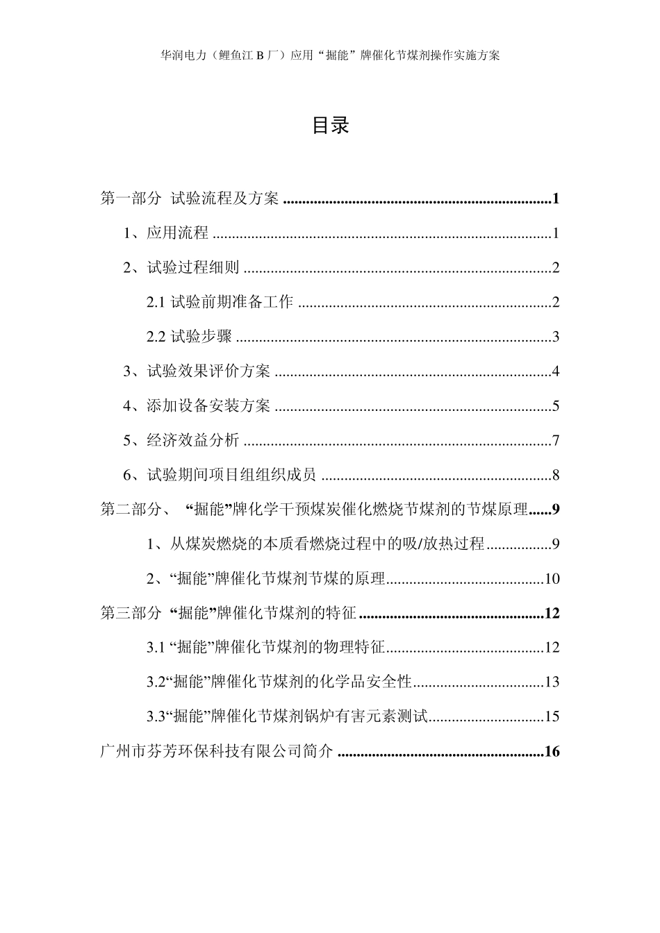 华润鲤鱼江火电B厂实验方案_第2页