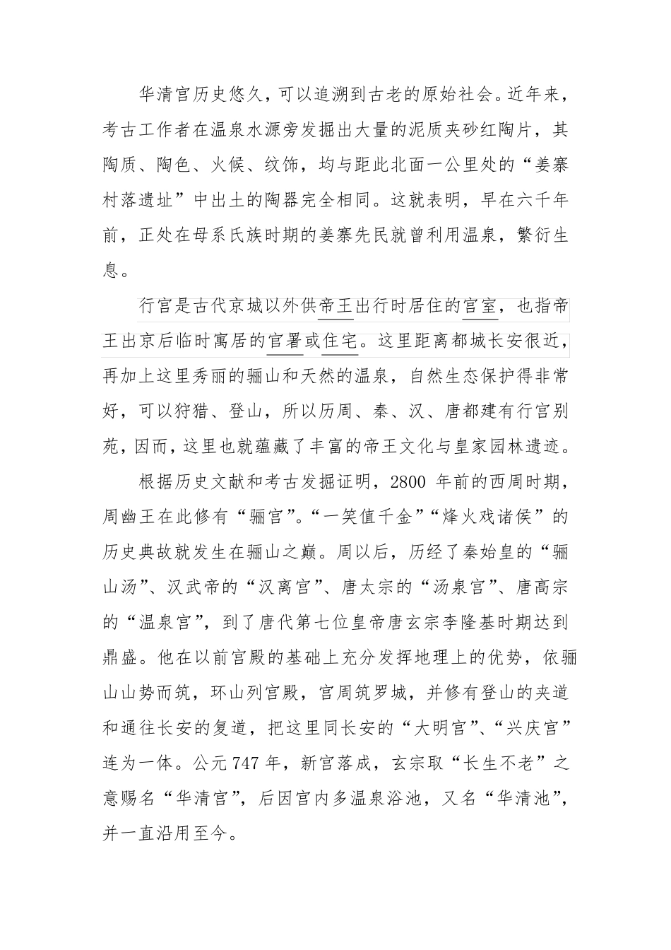 华清宫一体化后游览线路及讲解词_第2页