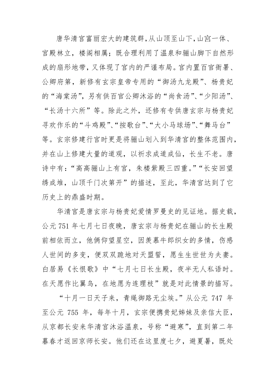 华清宫一体化后游览线路及讲解词_第3页