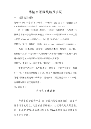 华清宫一体化后游览线路及讲解词