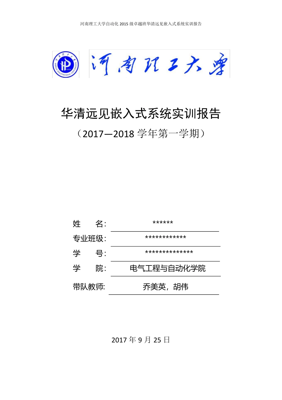 华清远见实习报告_第1页