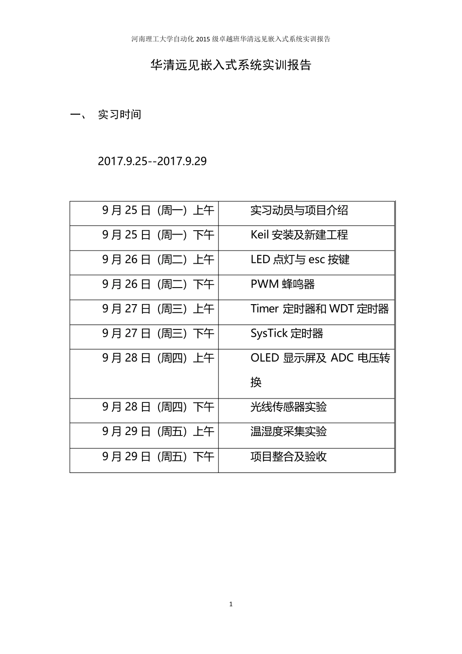 华清远见实习报告_第2页