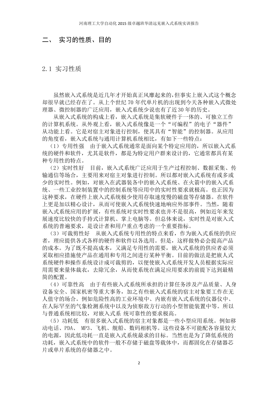 华清远见实习报告_第3页