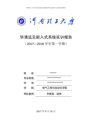 华清远见实习报告