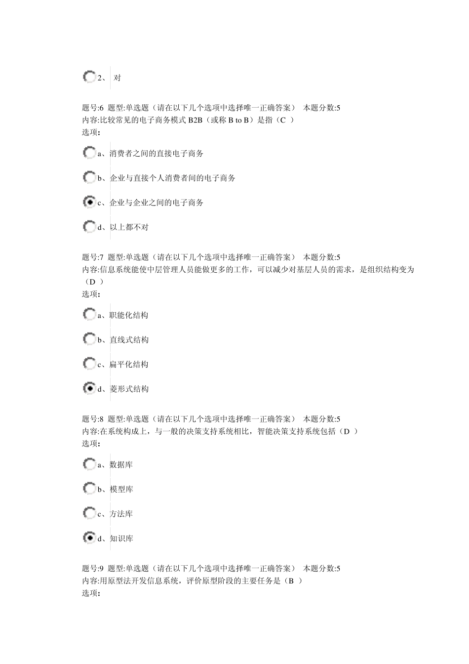 华理2013秋作业1(管理信息系统)_第2页