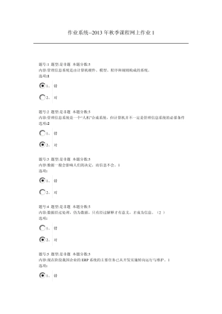 华理2013秋作业1(管理信息系统)