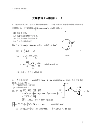 华理大学物理答案1