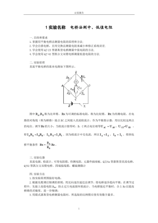 华理大物实验报告电子版