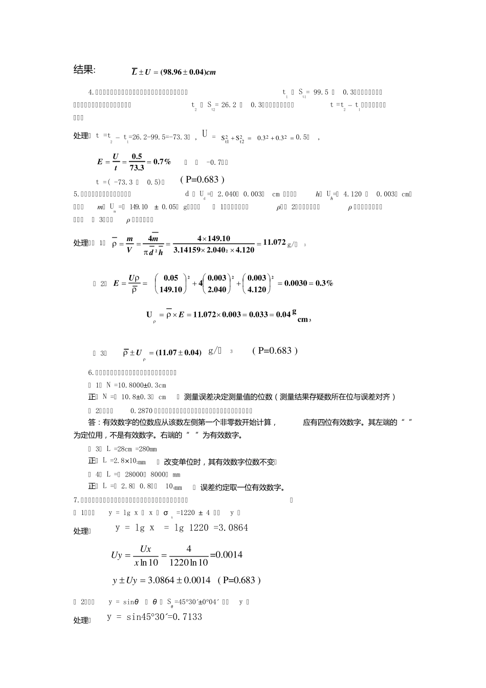 华理大物实验答案(误差与有效数字,基本测量)_第2页