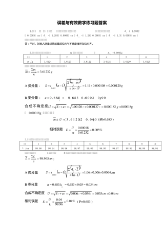 华理大物实验答案(误差与有效数字,基本测量)