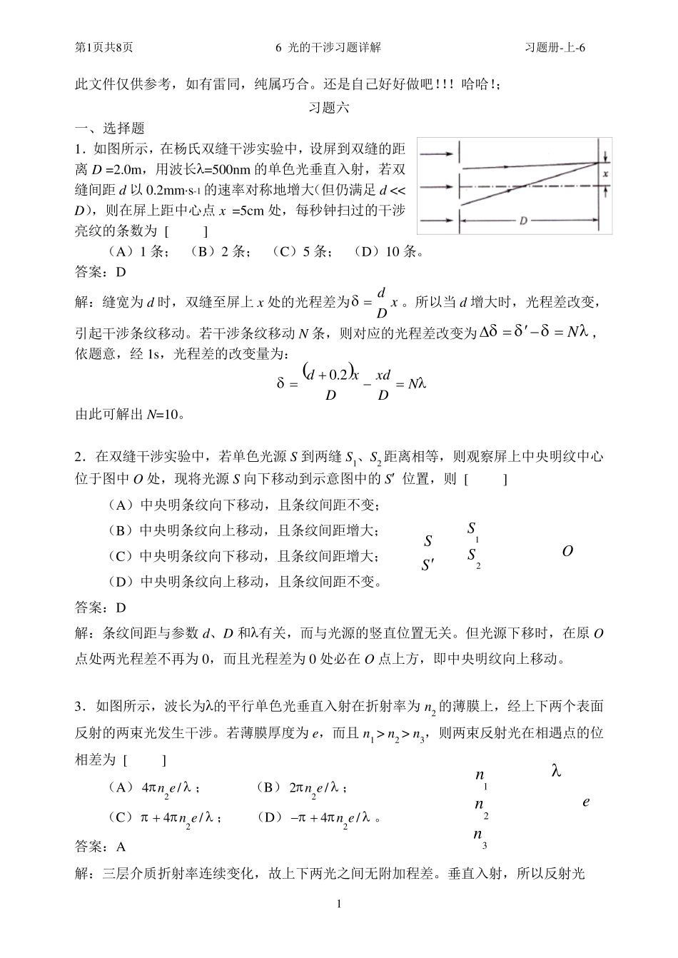 华理工大学大学物理习题之光的干涉习题详解_第1页