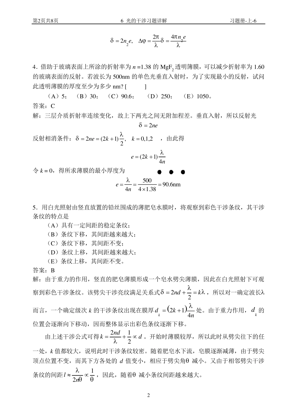 华理工大学大学物理习题之光的干涉习题详解_第2页