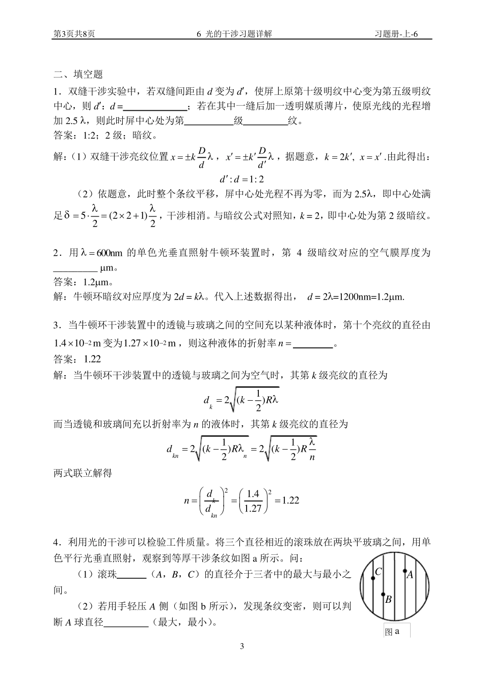 华理工大学大学物理习题之光的干涉习题详解_第3页