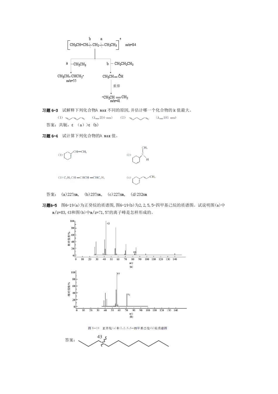 华理有机69章答案_第2页