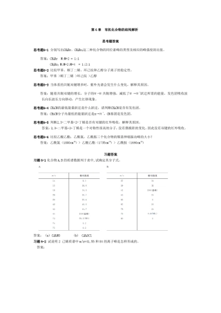 华理有机69章答案