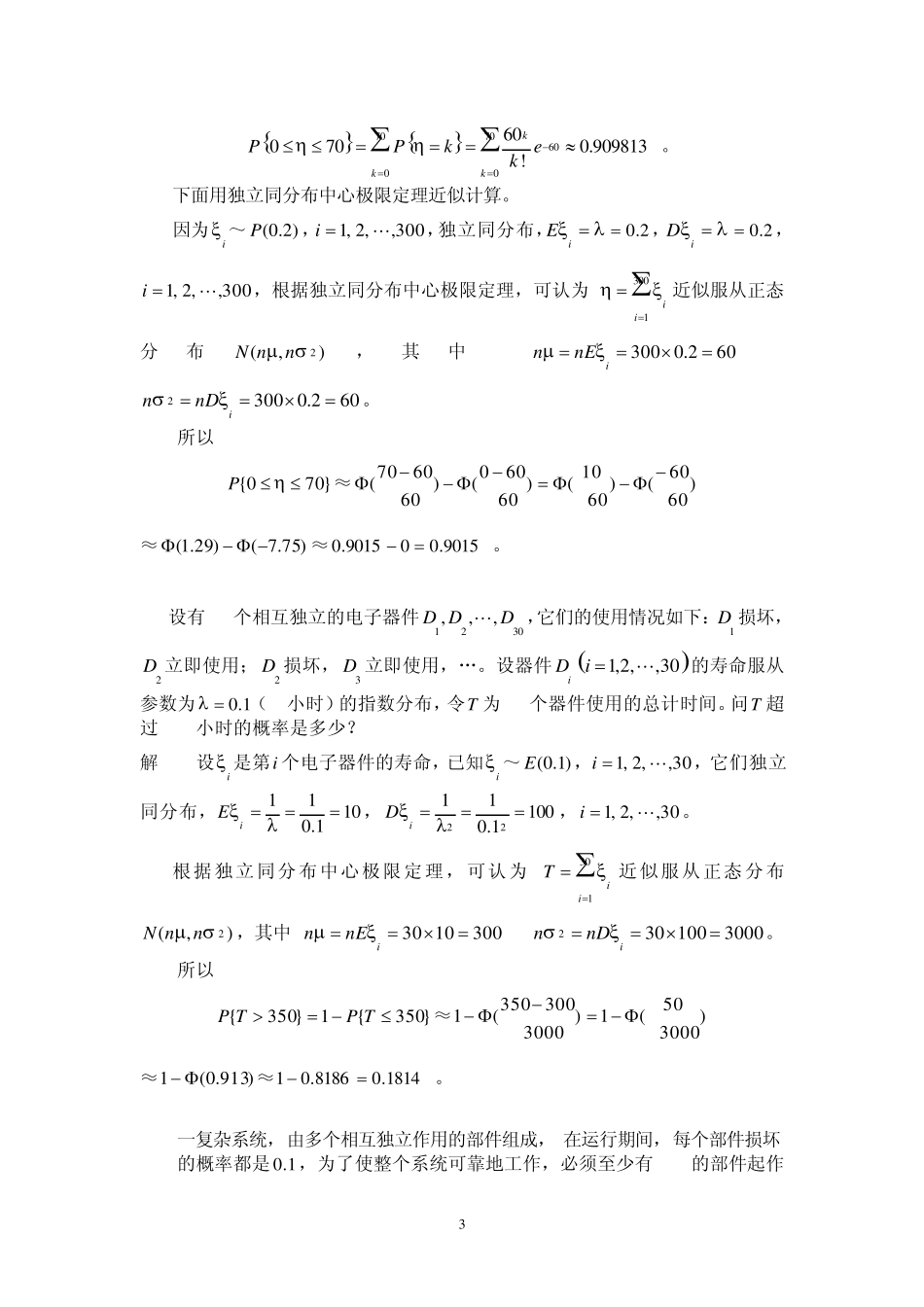 华理概率论习题6答案_第3页