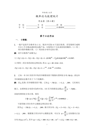 华理概率论习题6答案2012