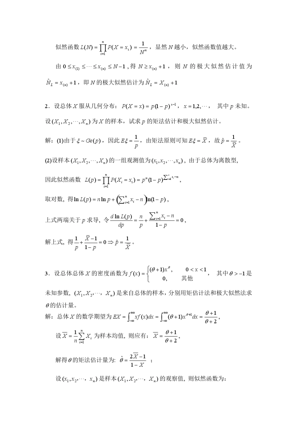 华理概率论习题7答案2012_第2页