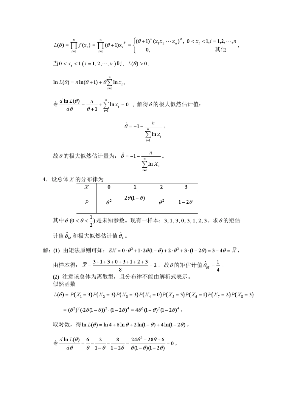 华理概率论习题7答案2012_第3页