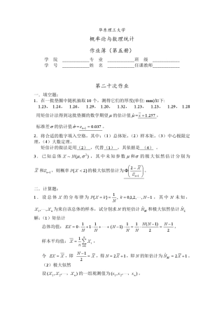华理概率论习题7答案2012