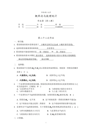 华理概率论习题8答案2012