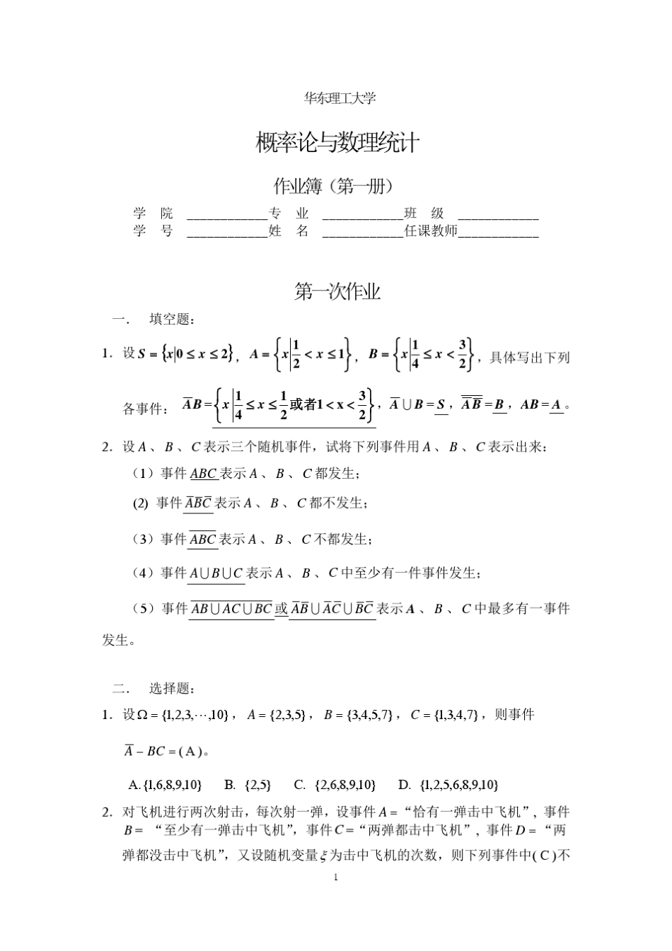 华理概率论答案第一册_第1页