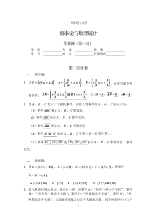 华理概率论答案第一册