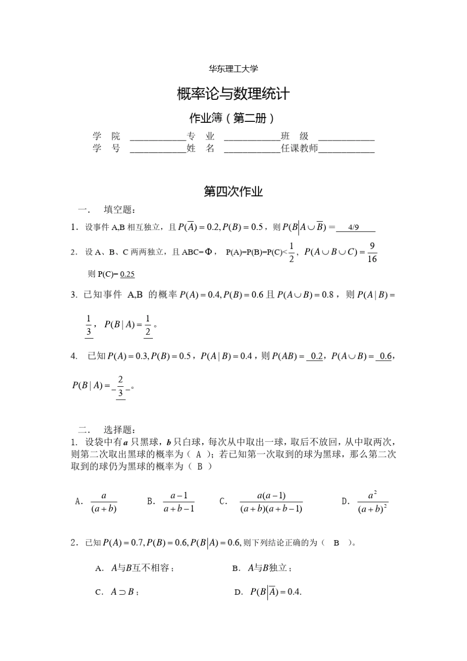 华理概率论答案第二册_第1页