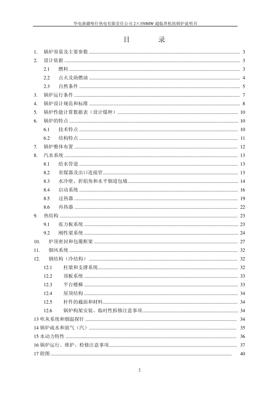 华电喀什电厂2x350MW超临界锅炉说明书_第3页