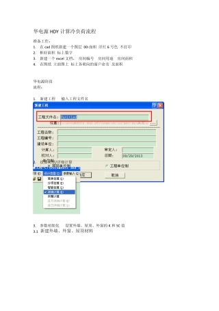 华电源HDY计算冷负荷流程gao