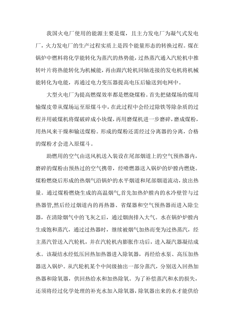 华电电气认识实习报告优秀_第2页