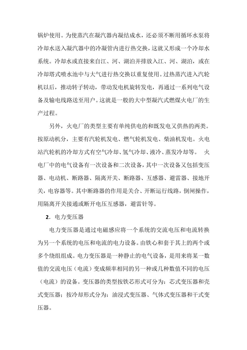 华电电气认识实习报告优秀_第3页