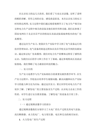 华电电气认识实习报告优秀