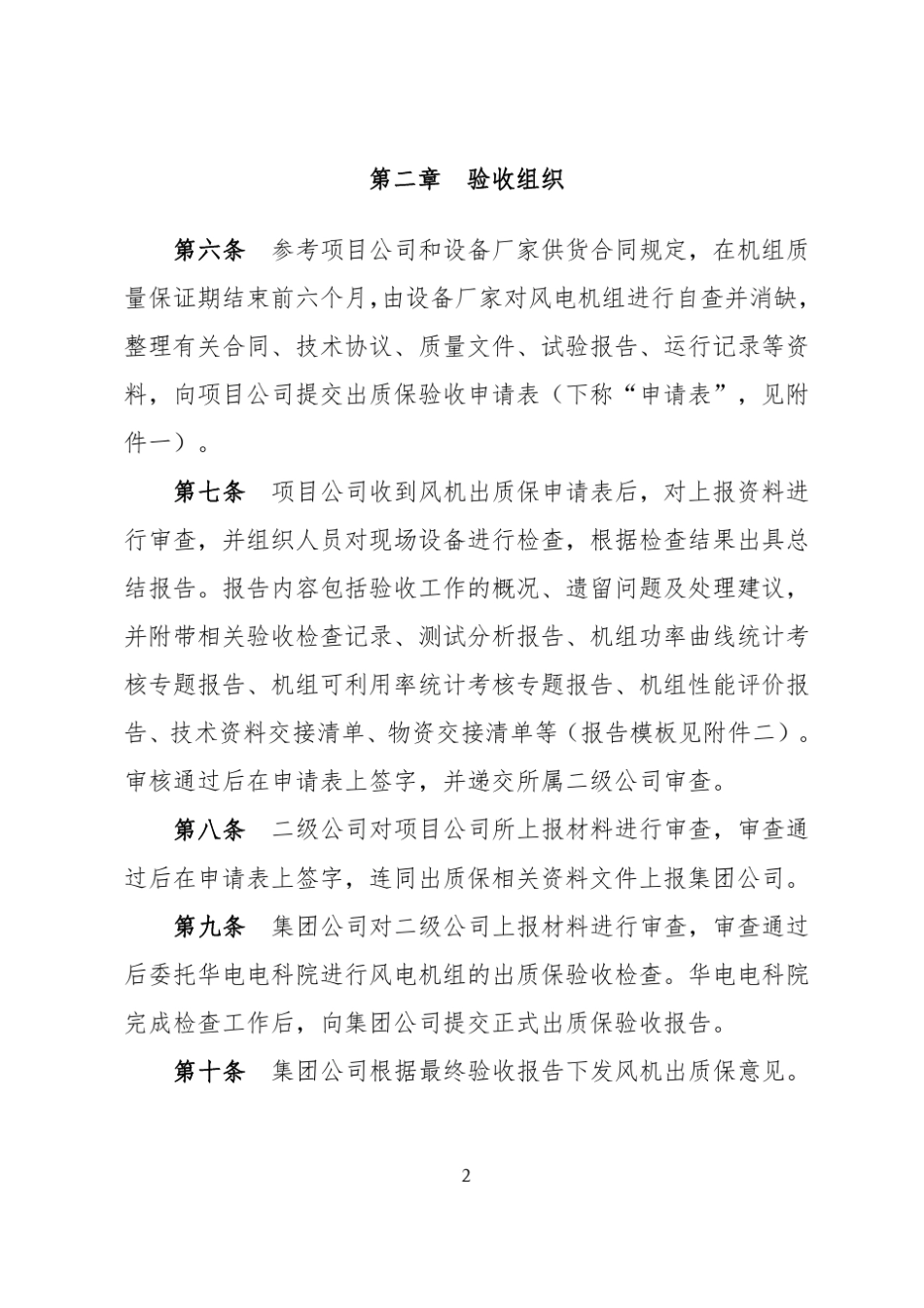 华电集团风机出质保验收管理办法(20170317)_第2页