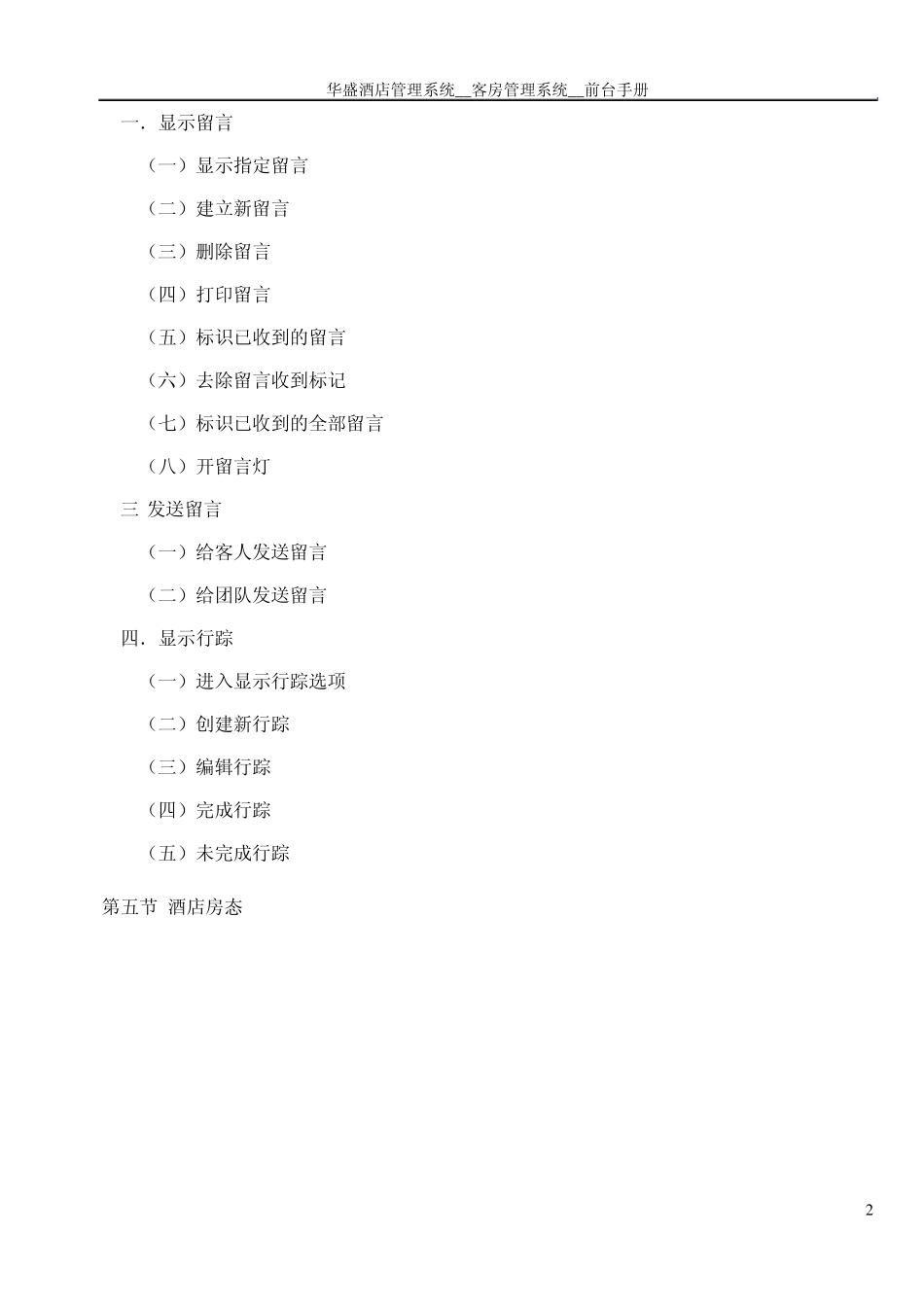 华盛酒管系统软件V5说明书前台手册_第2页