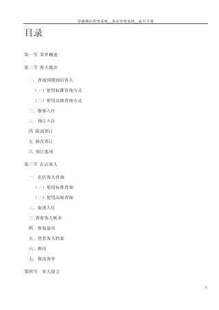 华盛酒管系统软件V5说明书前台手册