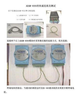 华研ADAM40005000说明书