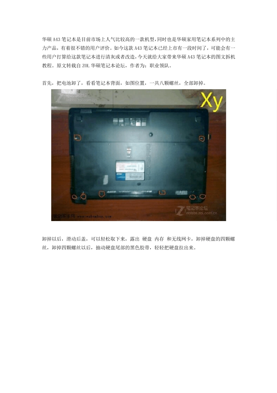华硕A43SV笔记本详细拆机教程——清理灰尘必备_第1页
