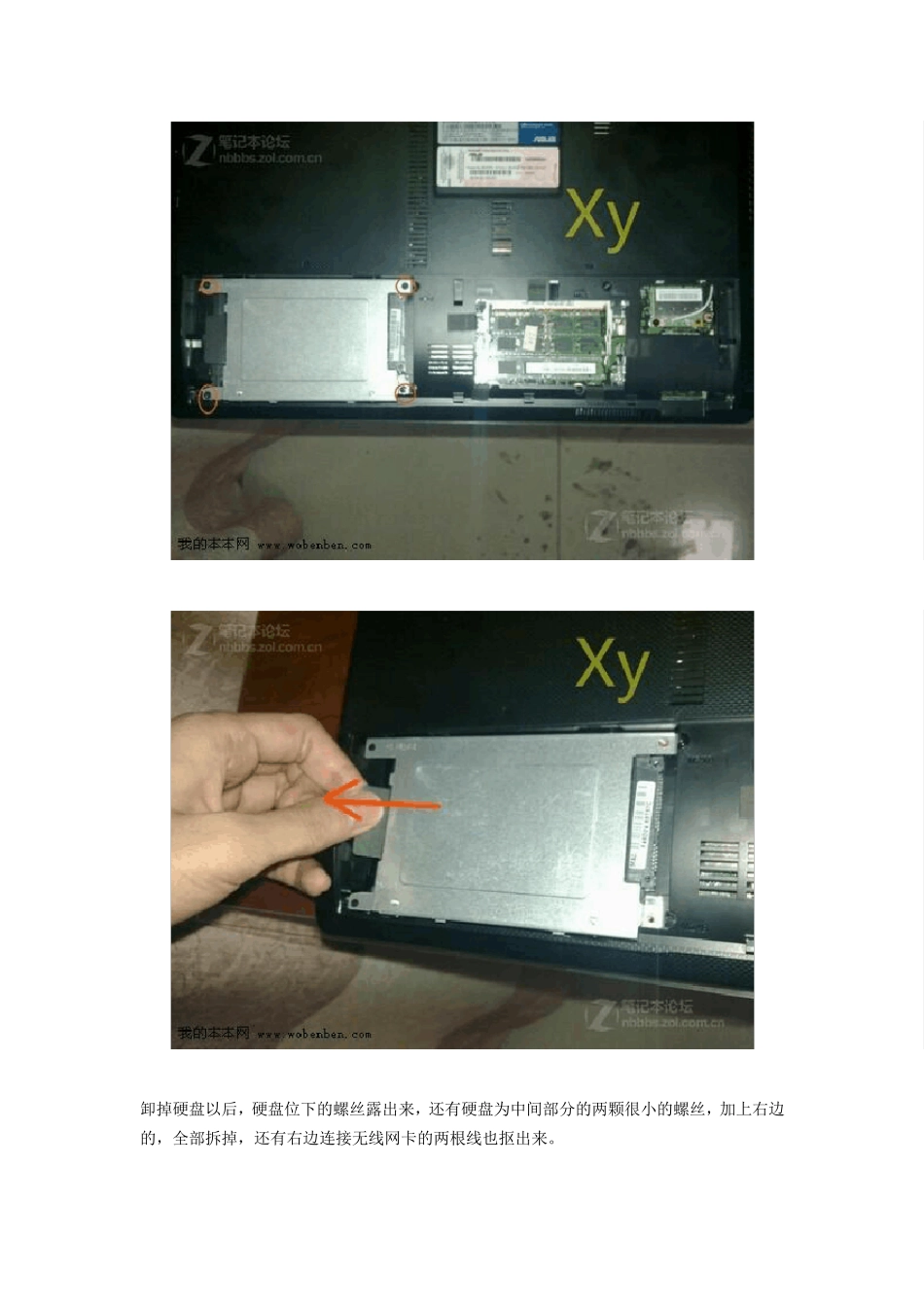 华硕A43SV笔记本详细拆机教程——清理灰尘必备_第2页