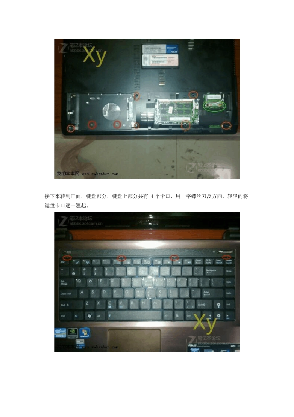 华硕A43SV笔记本详细拆机教程——清理灰尘必备_第3页